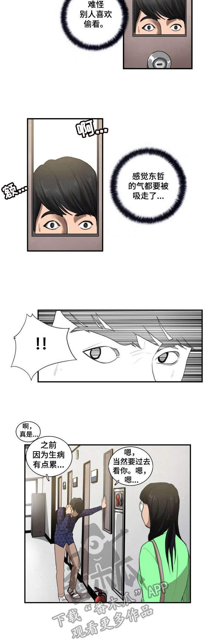 寻秘梦中人漫画,第10章：偷看3图