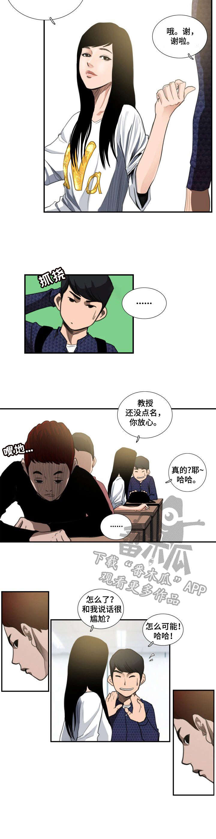 寻秘梦中人漫画,第12章：态度2图