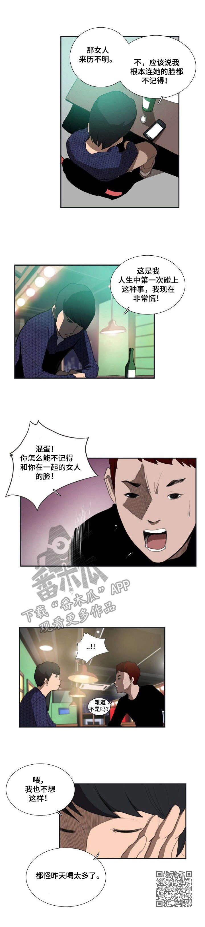寻秘梦中人漫画,第17章：倾诉5图