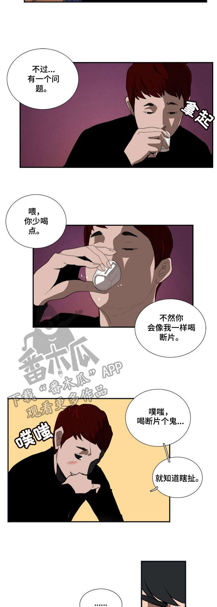 寻秘梦中人漫画,第17章：倾诉3图