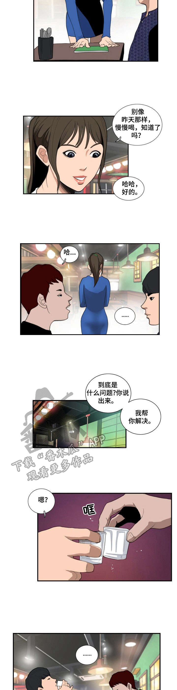 寻秘梦中人漫画,第17章：倾诉3图