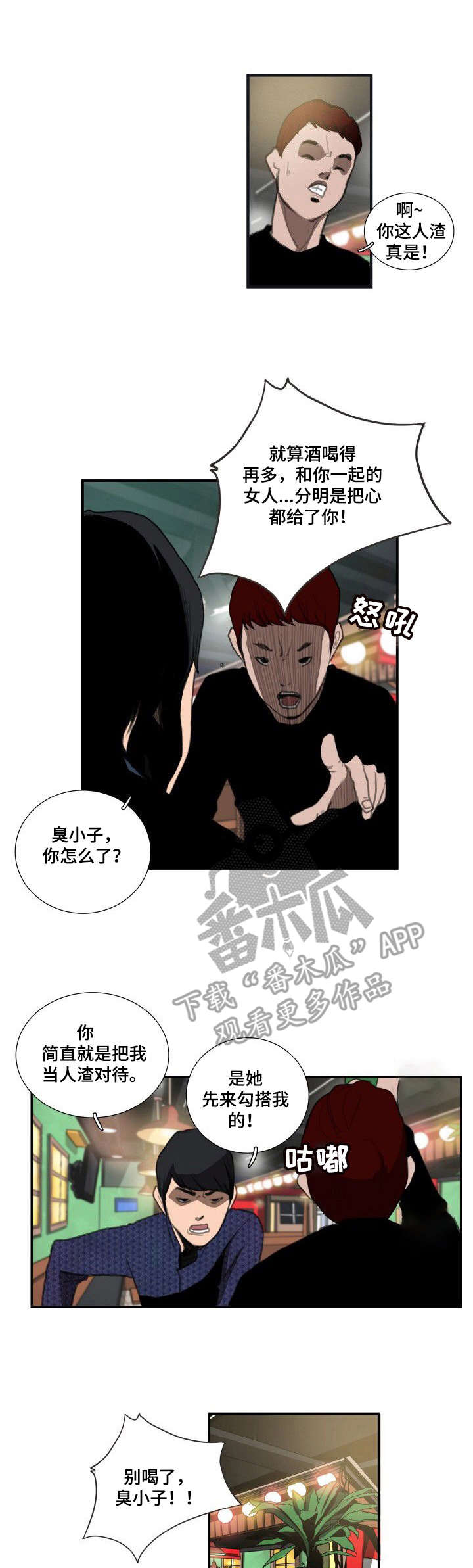 寻秘梦中人漫画,第18章：都叫来了1图