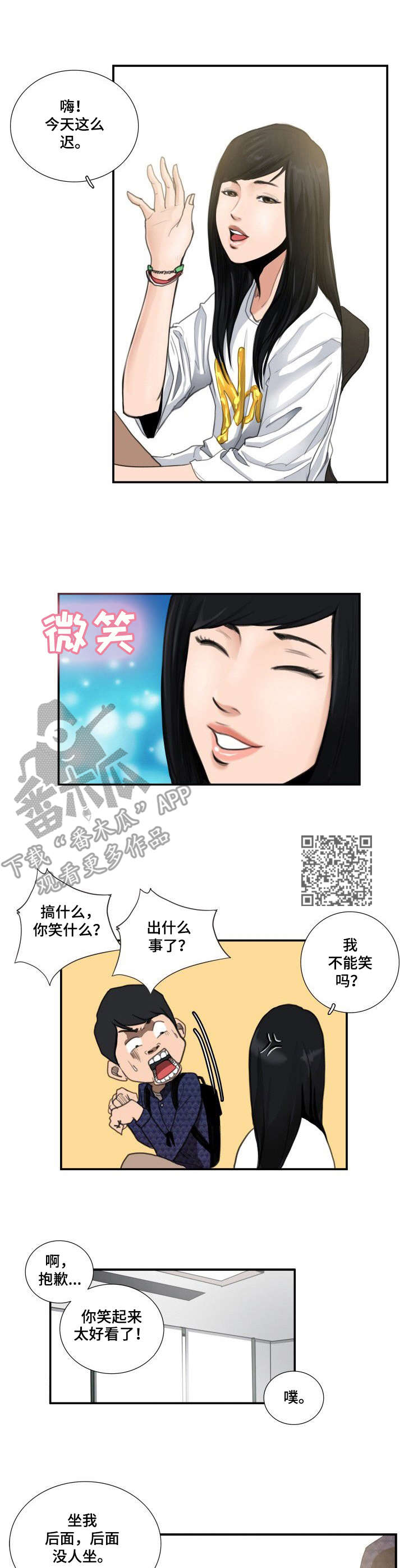 寻秘梦中人漫画,第12章：态度1图