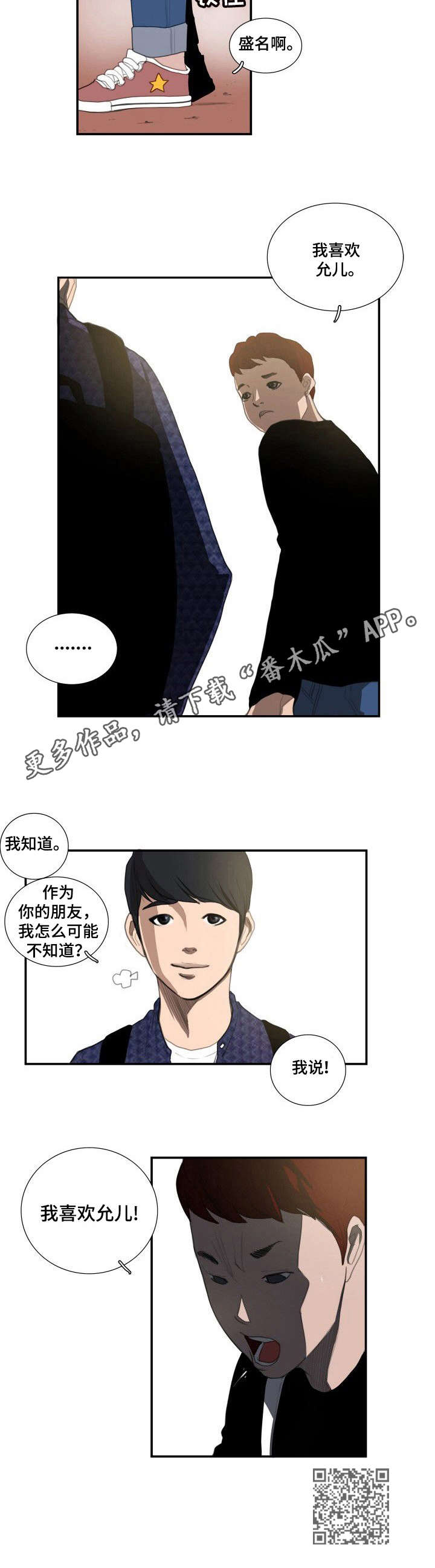 寻秘梦中人漫画,第16章：保持距离5图