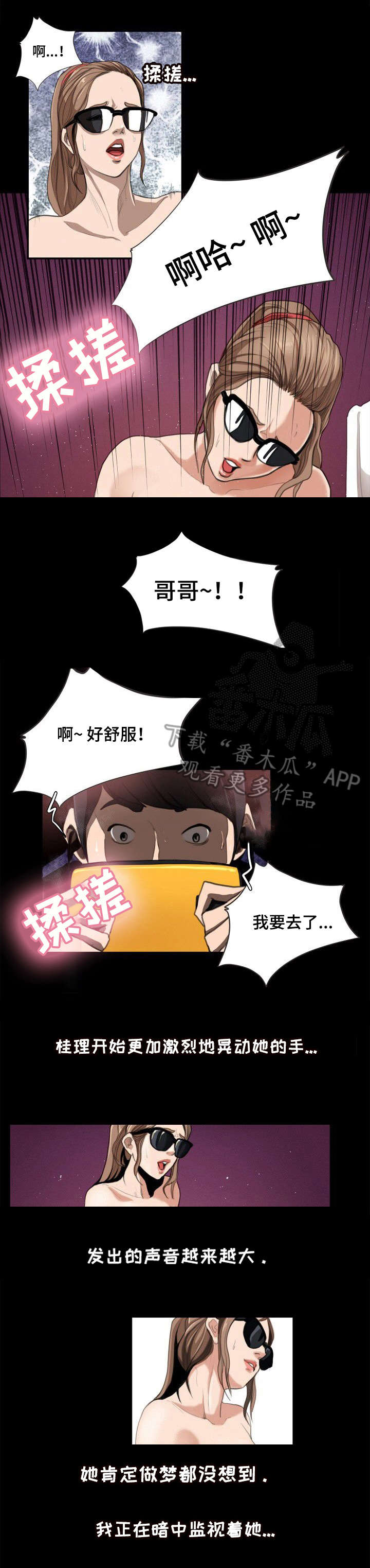 寻秘梦中人漫画,第15章：打赏3图