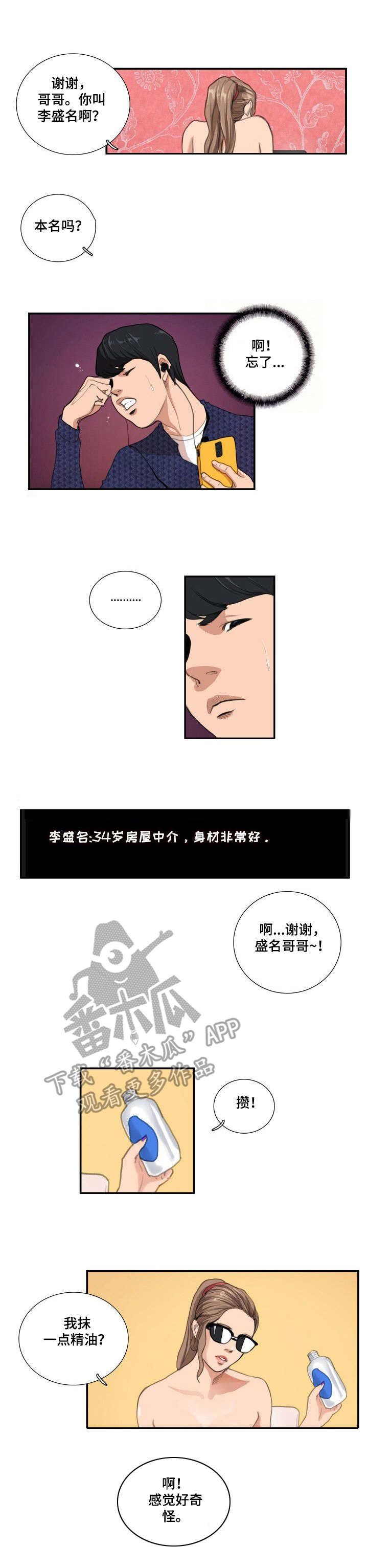 寻秘梦中人漫画,第15章：打赏3图