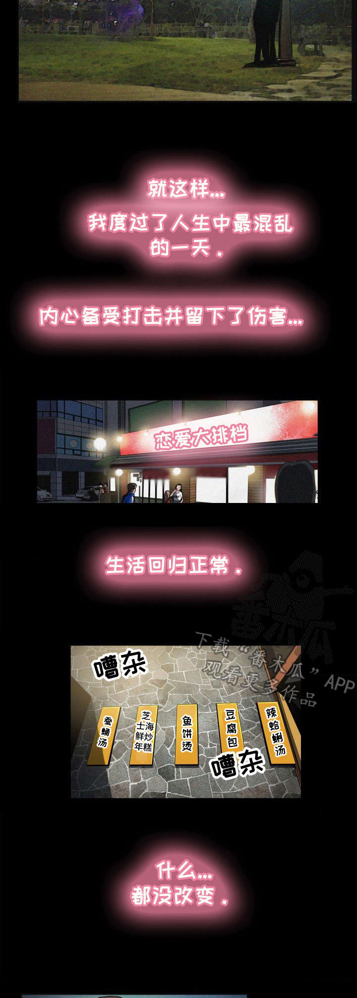 寻秘梦中人漫画,第19章：摊牌1图