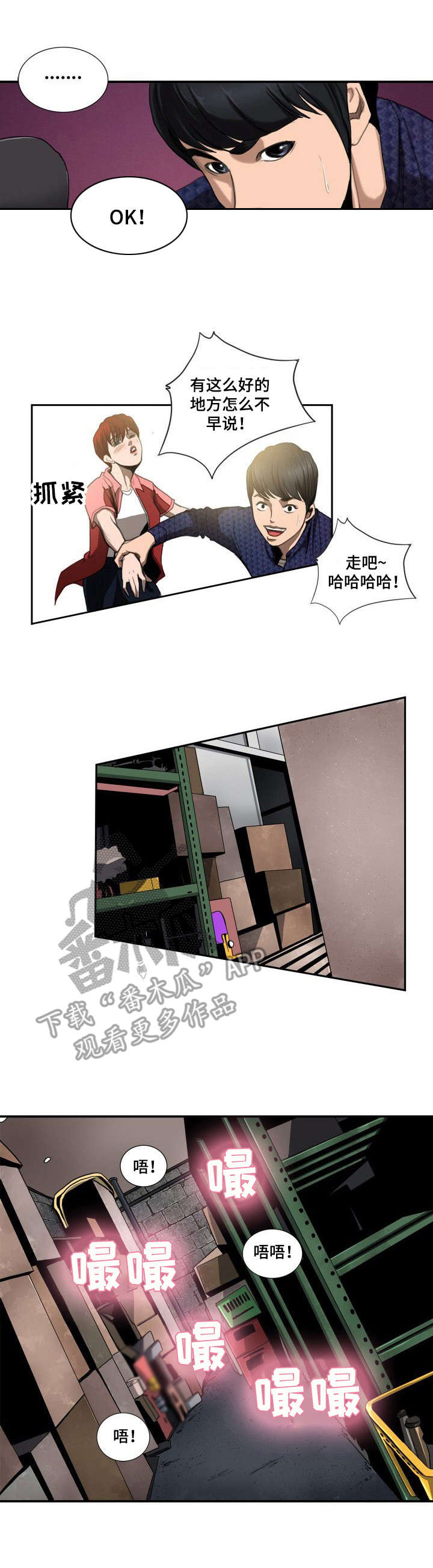 寻秘梦中人漫画,第7章：仓库2图
