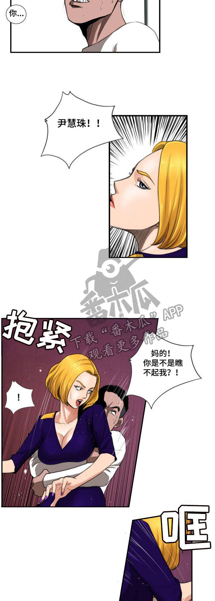 寻秘梦中人漫画,第10章：偷看1图