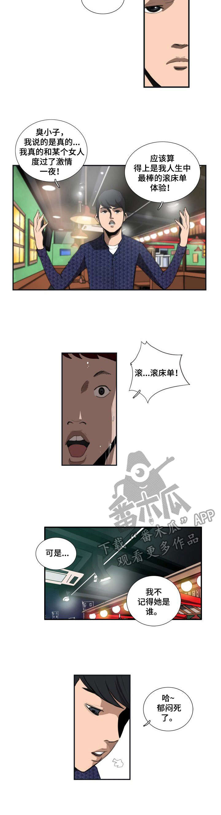 寻秘梦中人漫画,第17章：倾诉4图