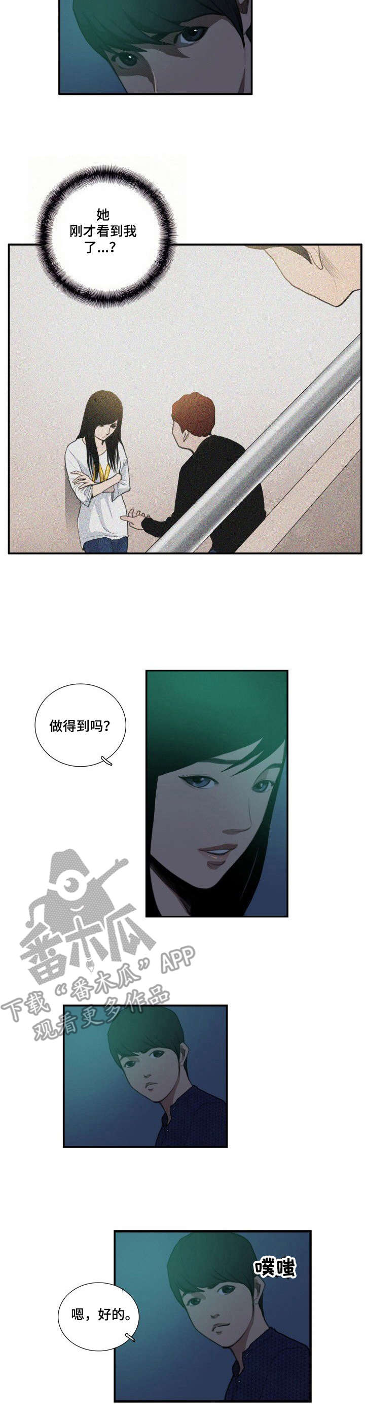 寻秘梦中人漫画,第16章：保持距离1图