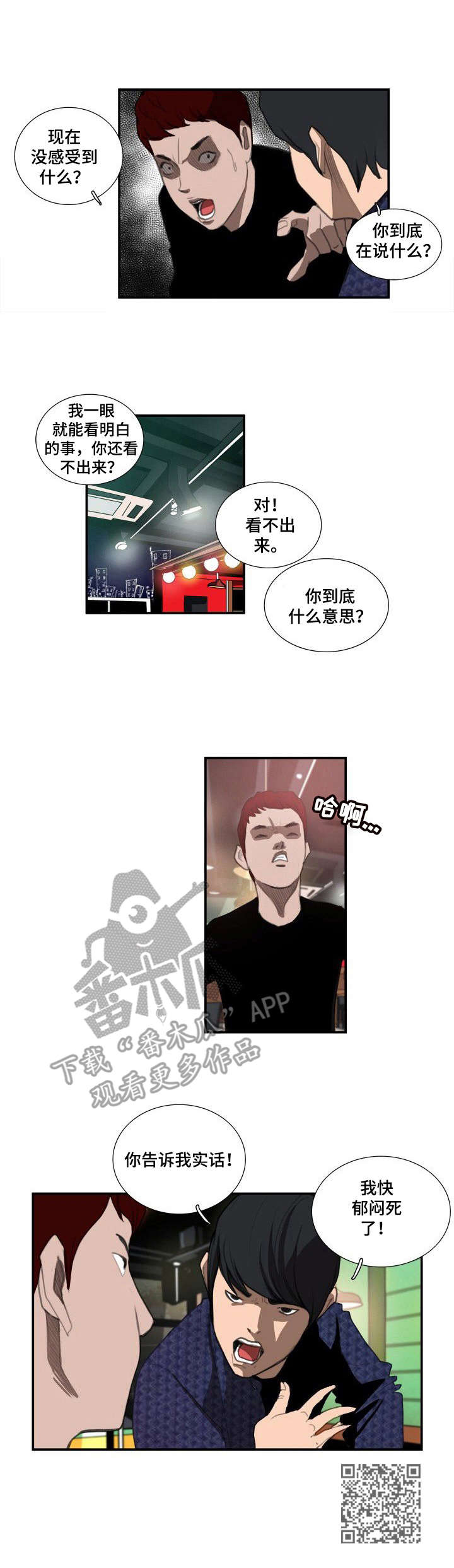 寻秘梦中人漫画,第18章：都叫来了2图