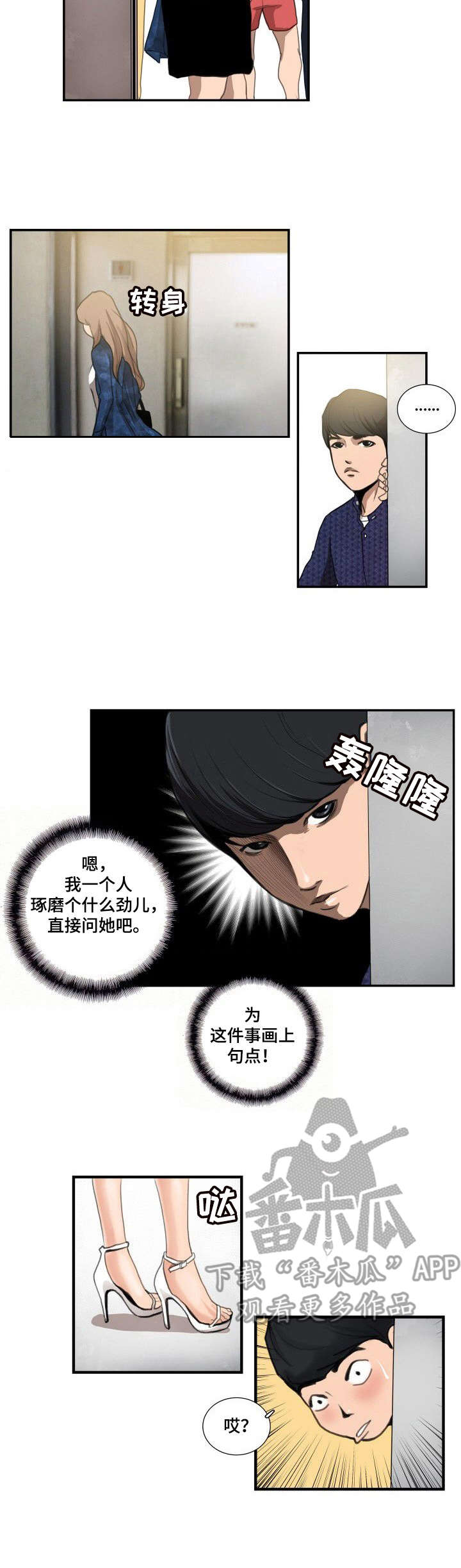 寻秘梦中人漫画,第13章：字迹5图