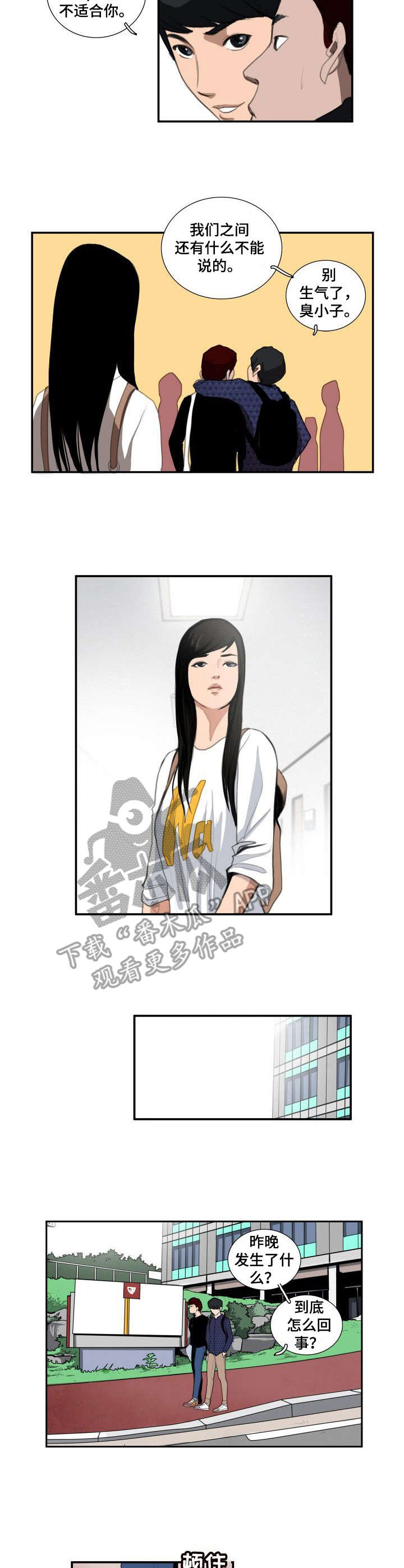 寻秘梦中人漫画,第16章：保持距离4图