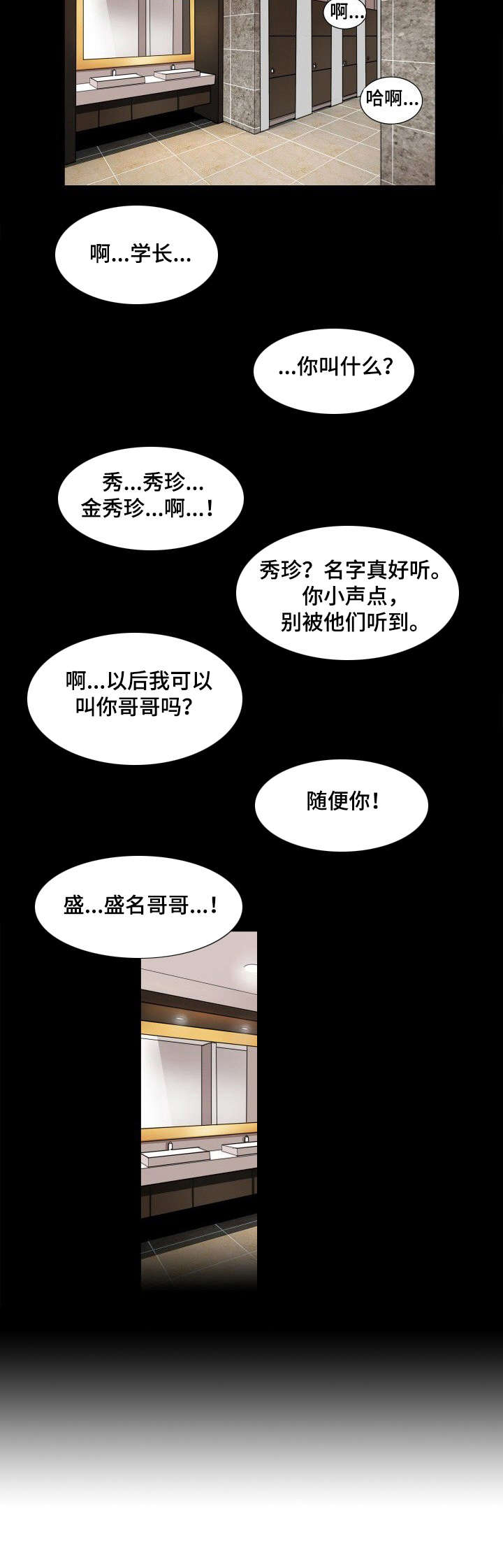 寻秘梦中人漫画,第2章：酒局2图