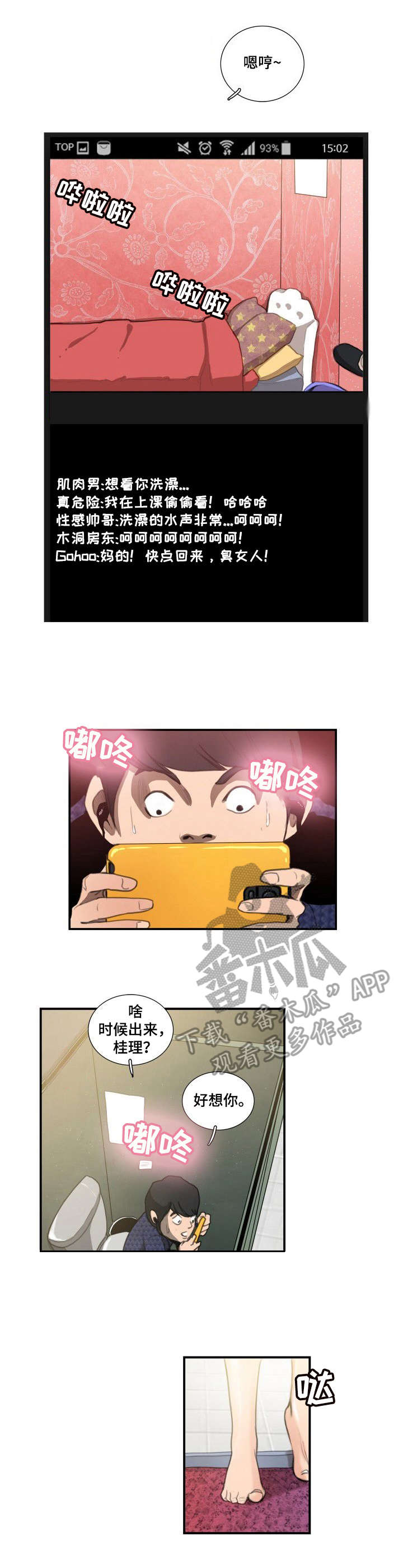 寻秘梦中人漫画,第14章：主播3图