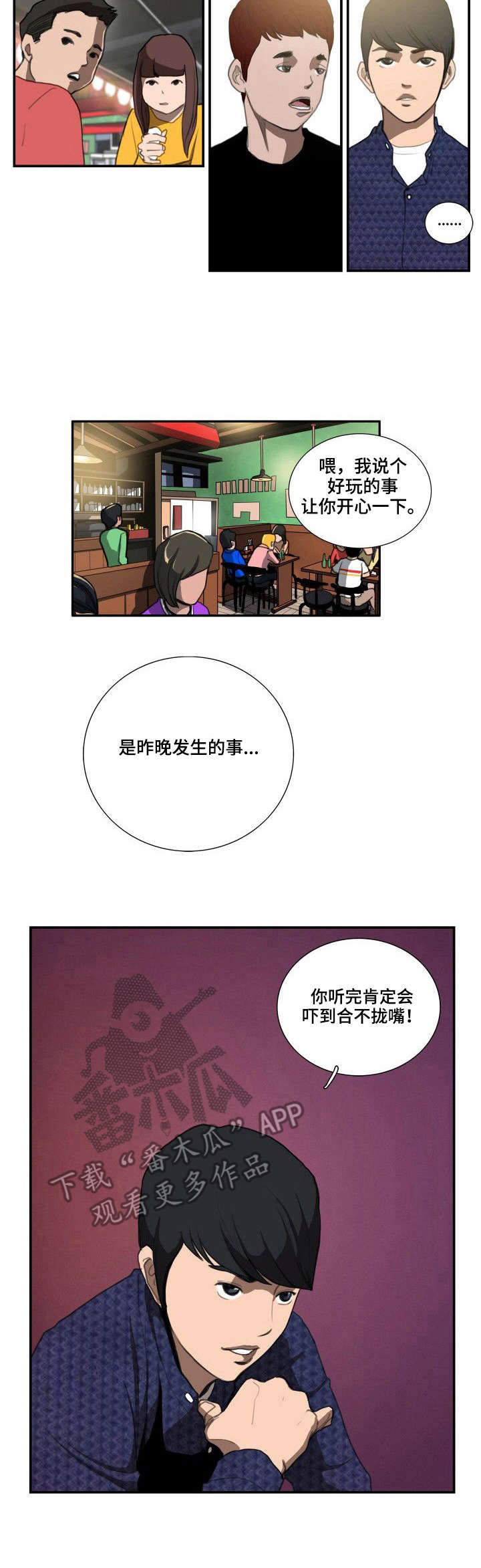 寻秘梦中人漫画,第17章：倾诉1图