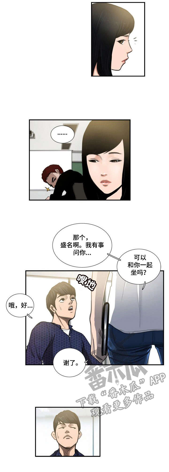 寻秘梦中人漫画,第12章：态度3图