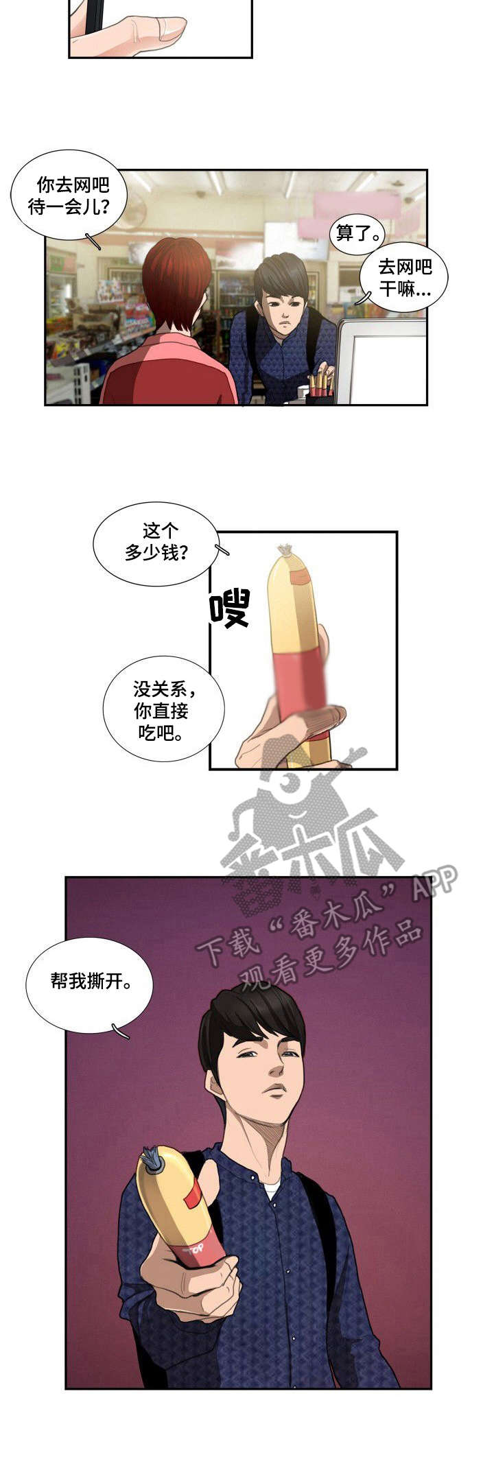 寻找梦中人的真实视频漫画,第6章：便利店2图