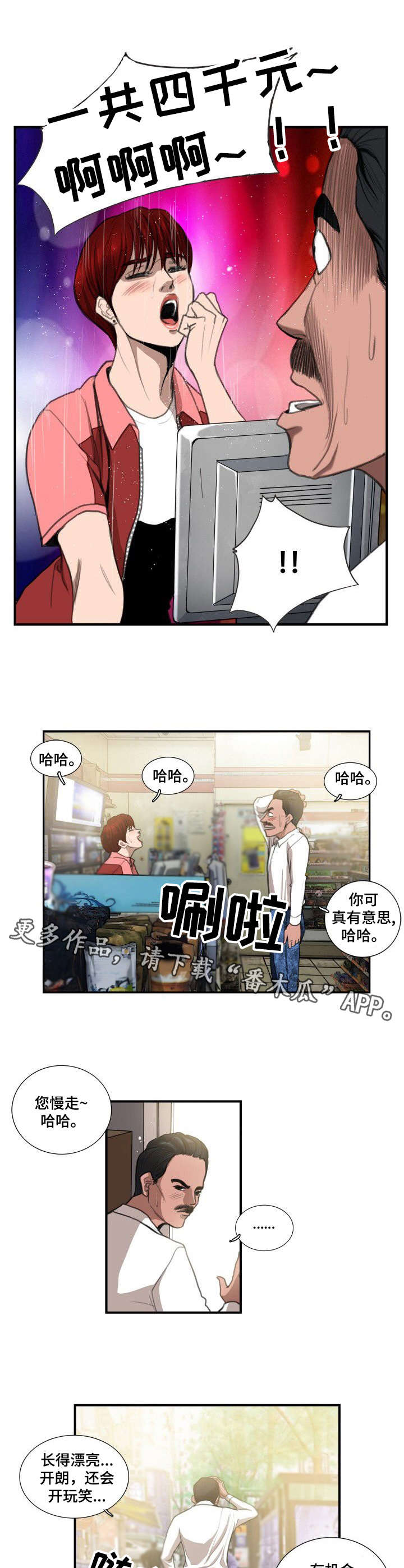 寻秘梦中人漫画,第7章：仓库5图