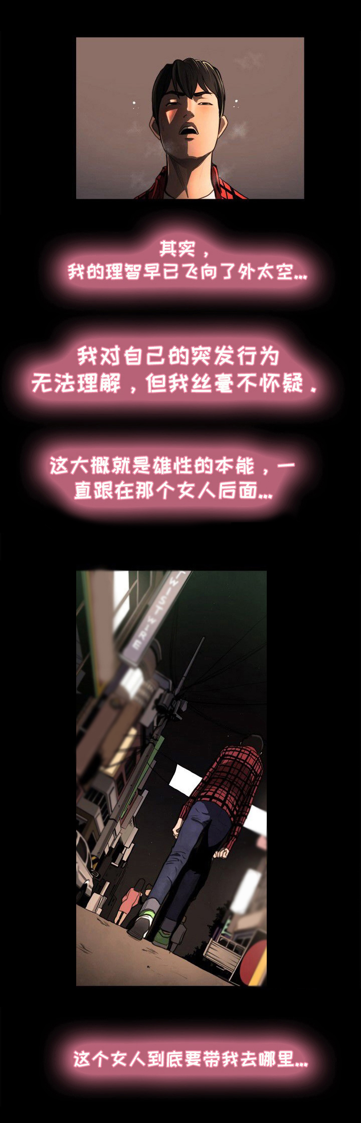 寻梦中都舞台剧漫画,第4章：蒙面女子1图