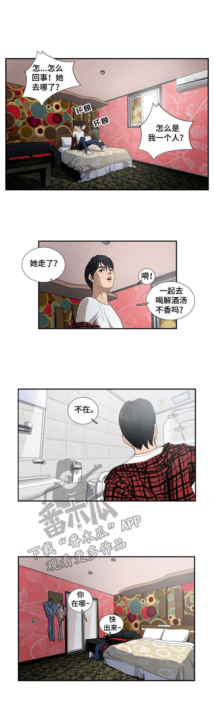 寻梦中都舞台剧漫画,第5章：留言1图