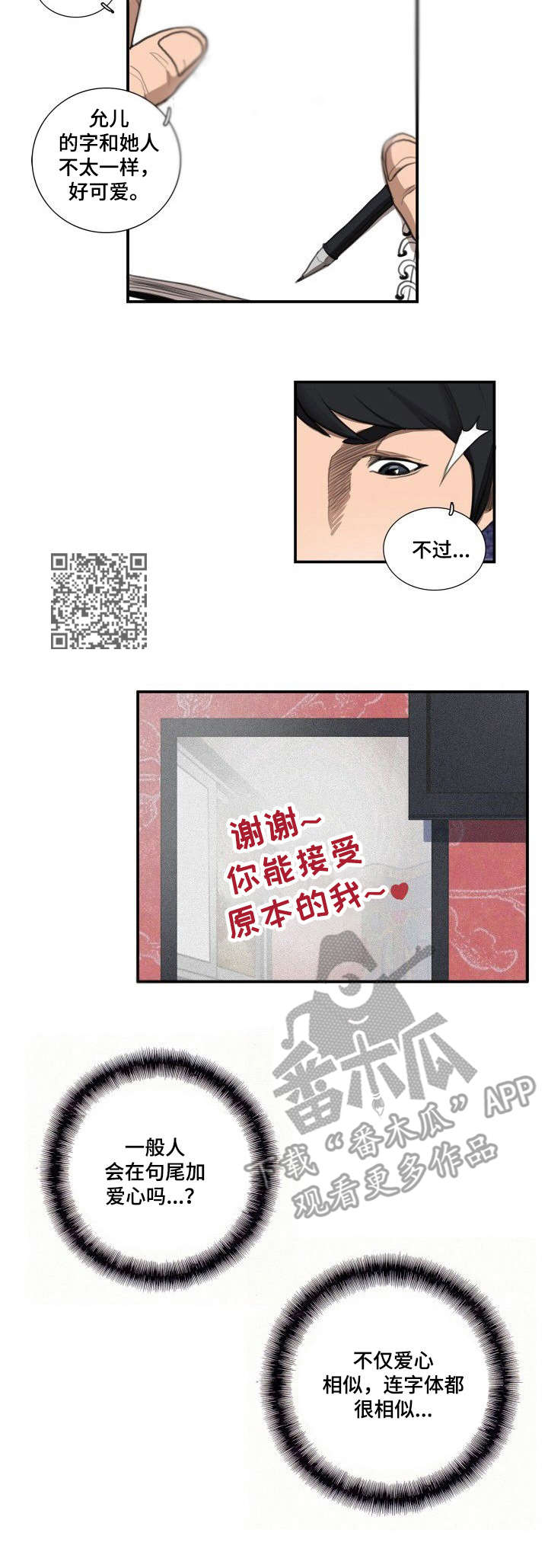 寻秘梦中人漫画,第13章：字迹1图