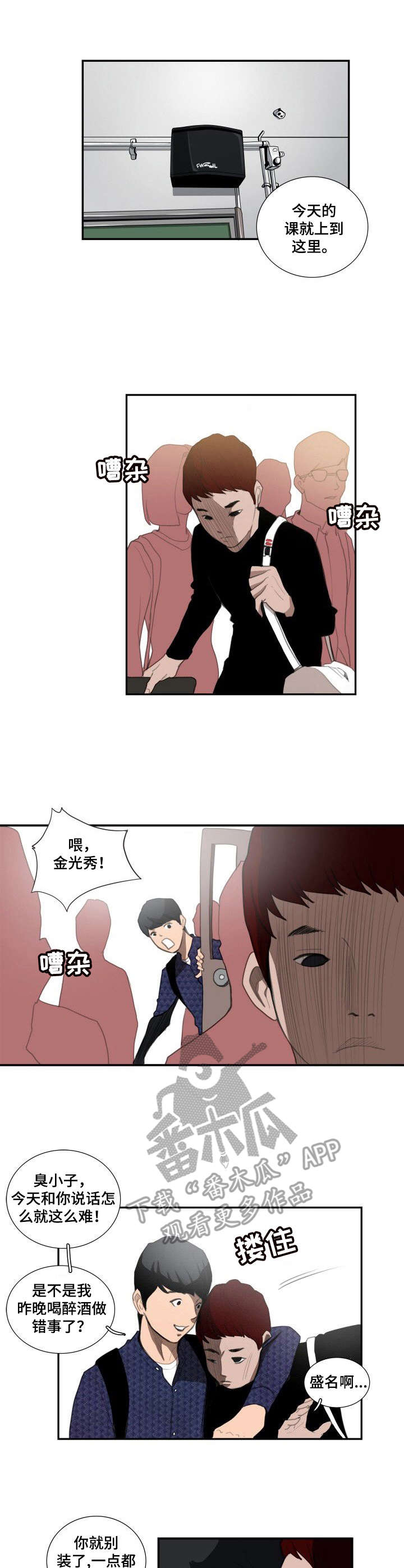寻秘梦中人漫画,第16章：保持距离3图