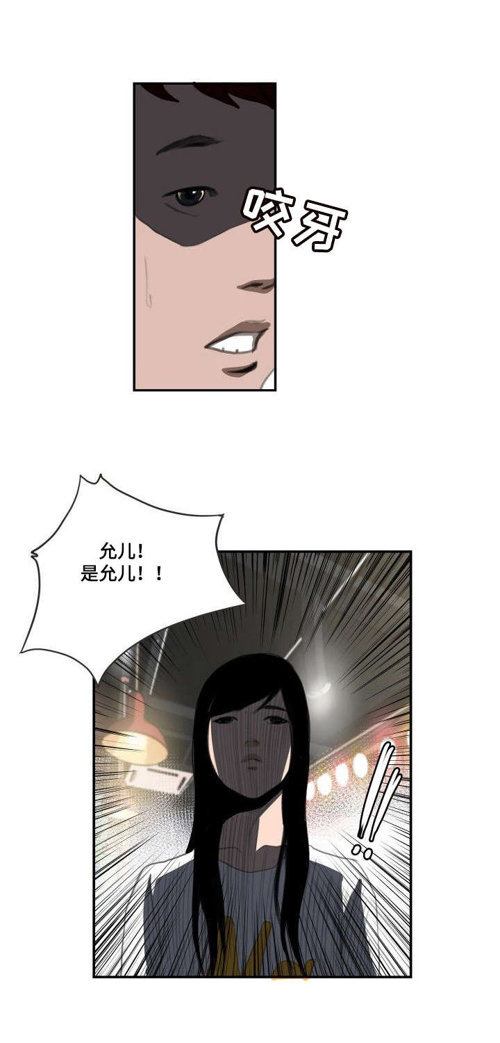 寻秘梦中人漫画,第19章：摊牌1图
