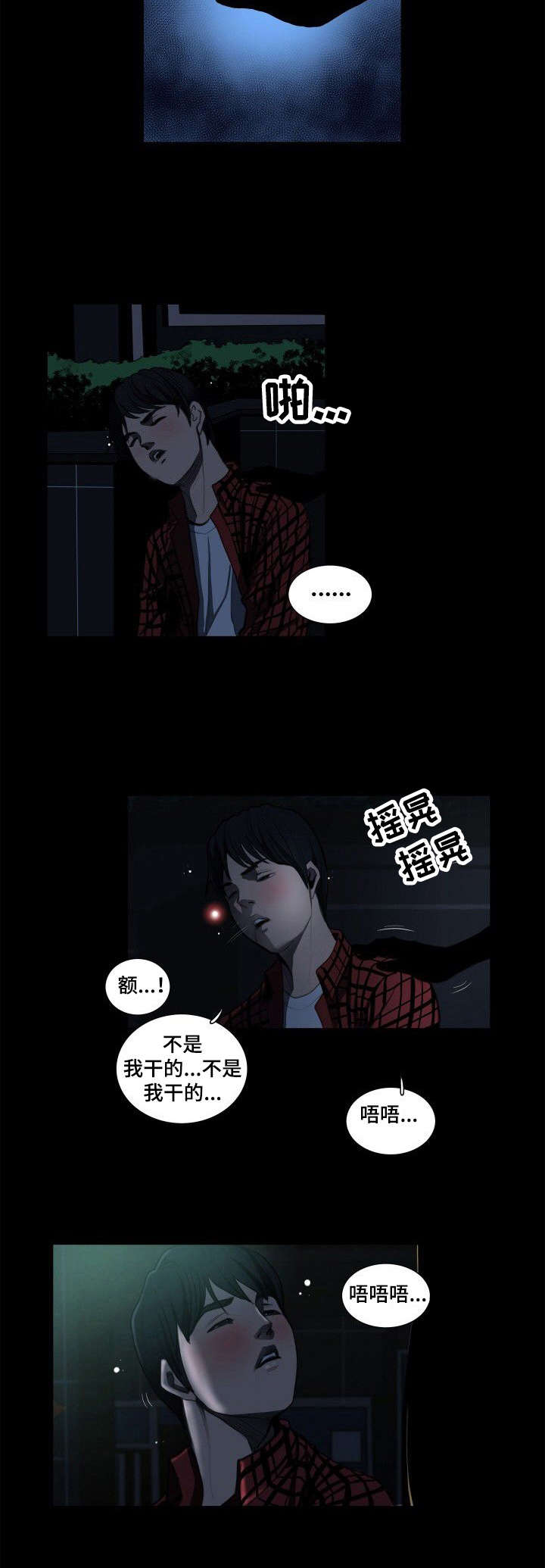 寻秘梦中人漫画,第3章：跟着走3图