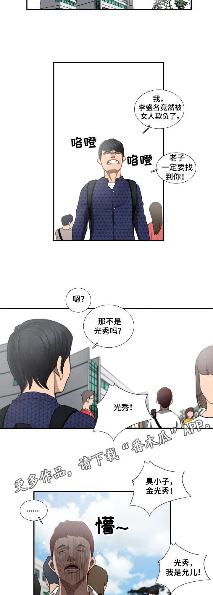 寻梦中都舞台剧漫画,第5章：留言1图