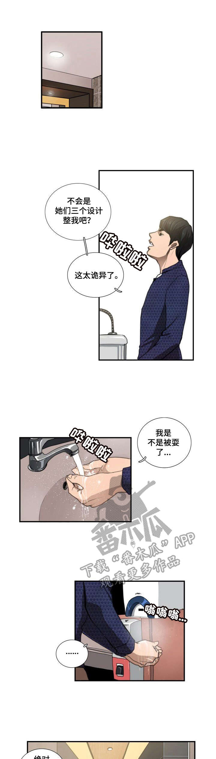 寻秘梦中人漫画,第13章：字迹1图