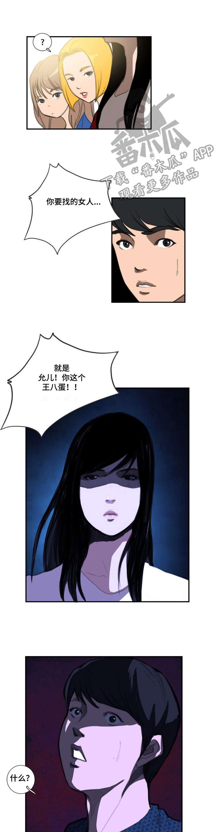 寻秘梦中人漫画,第19章：摊牌2图
