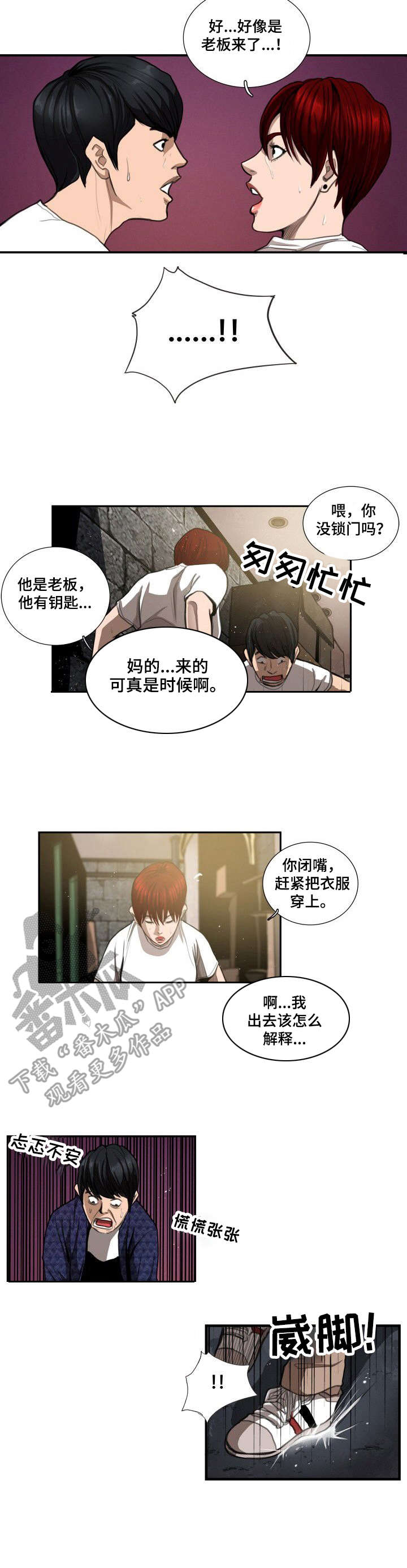 寻秘梦中人漫画,第8章：差别5图