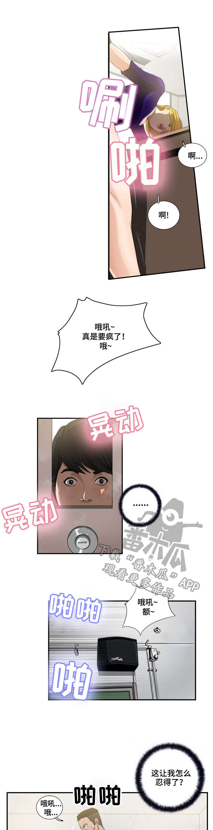 寻秘梦中人漫画,第11章：对视2图