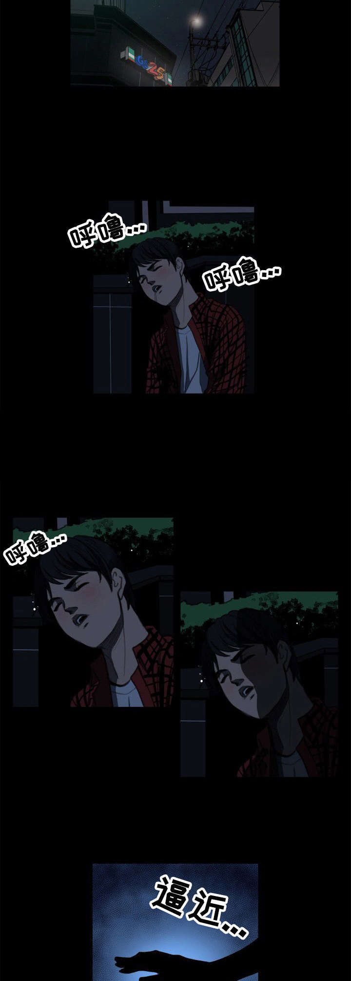 寻秘梦中人漫画,第3章：跟着走2图