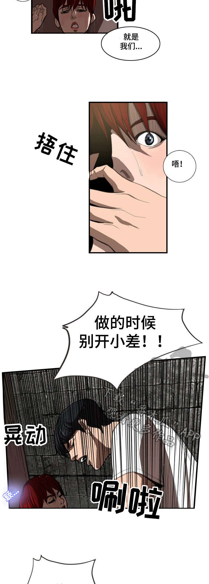 寻秘梦中人漫画,第8章：差别2图