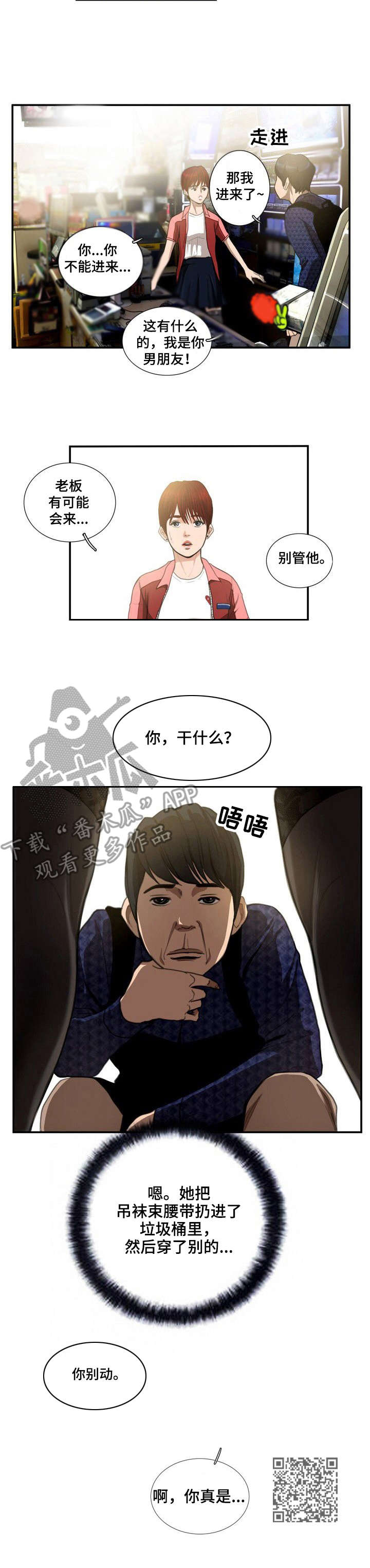 寻找梦中人的真实视频漫画,第6章：便利店5图