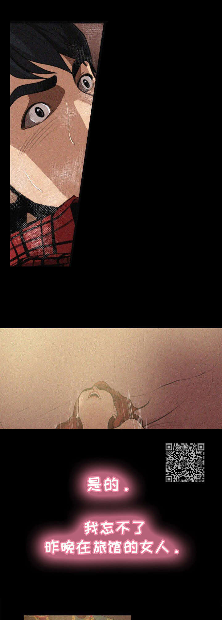 寻秘梦中人漫画,第19章：摊牌2图