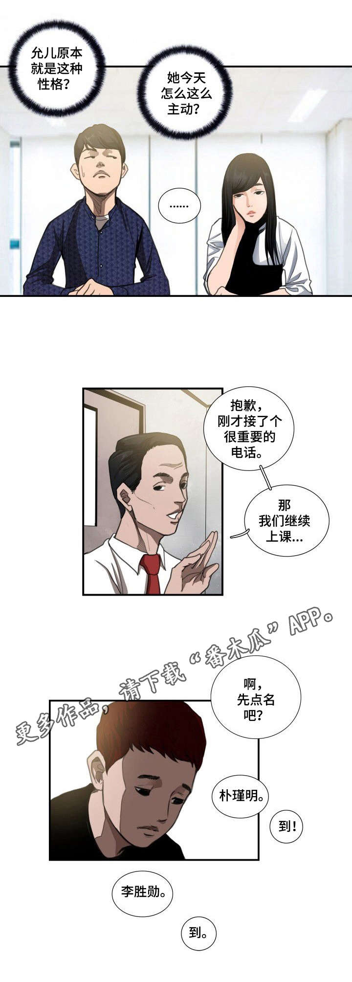 寻秘梦中人漫画,第12章：态度4图