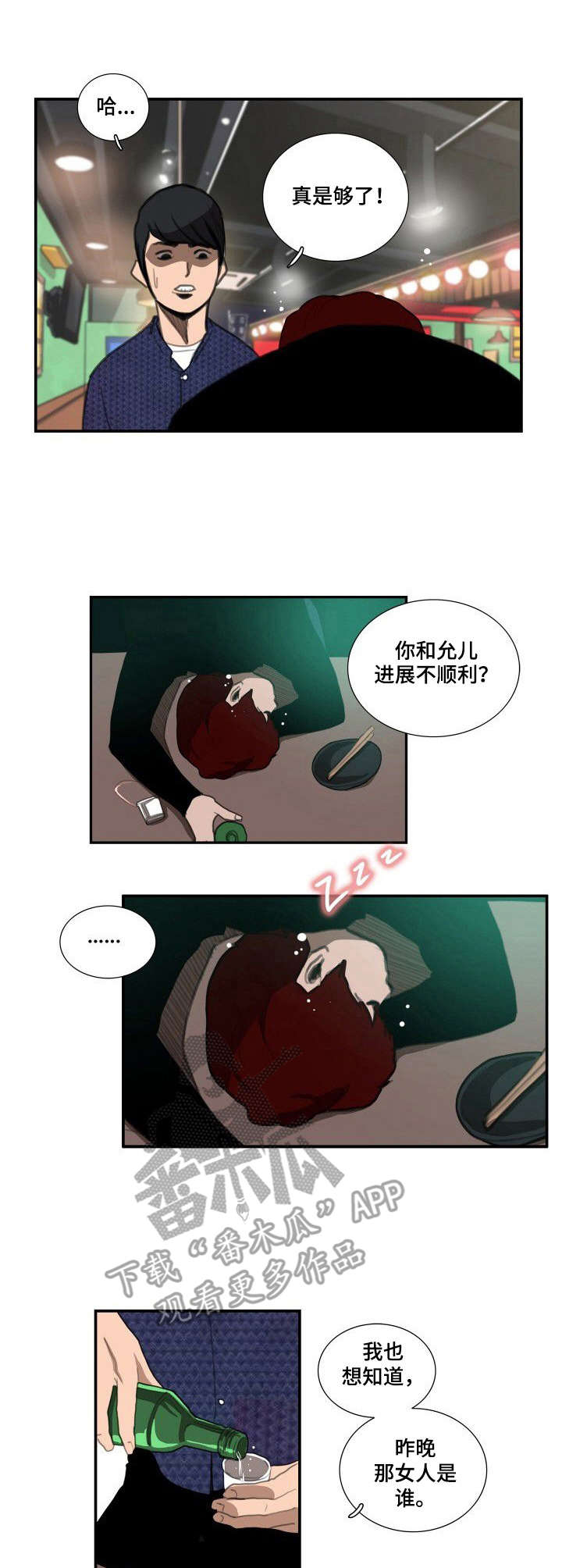寻秘梦中人漫画,第18章：都叫来了3图