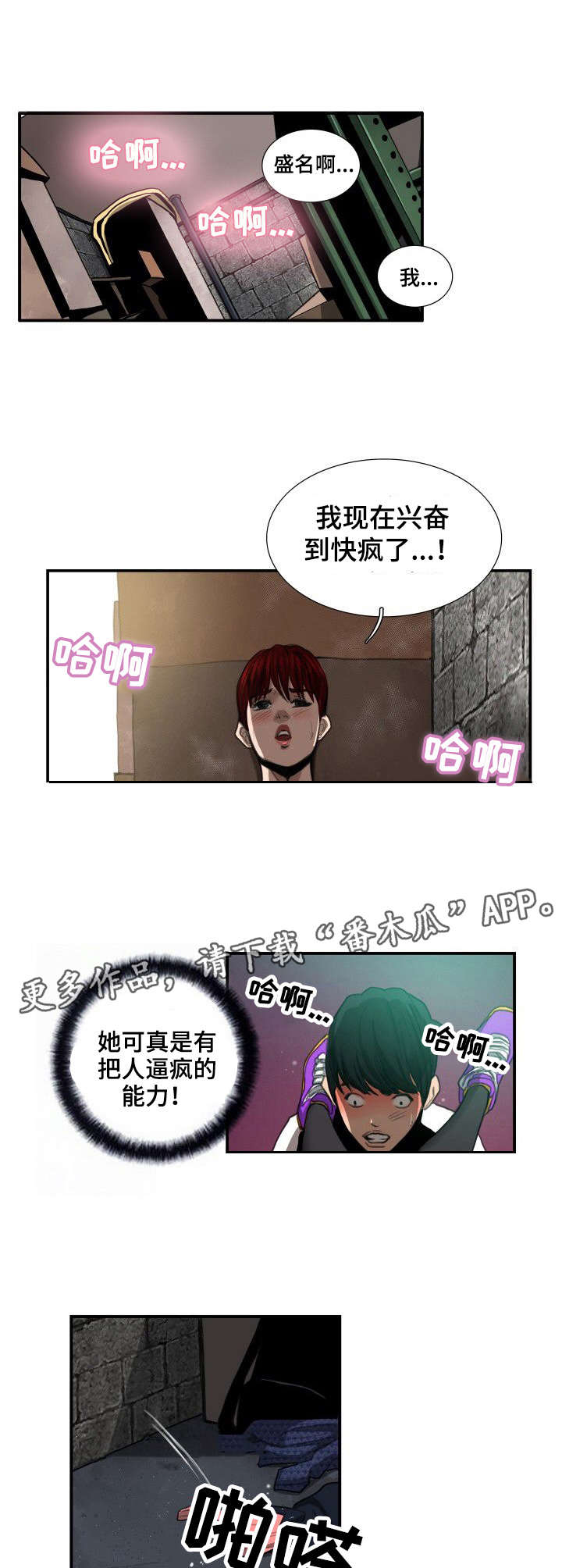 寻秘梦中人漫画,第7章：仓库3图