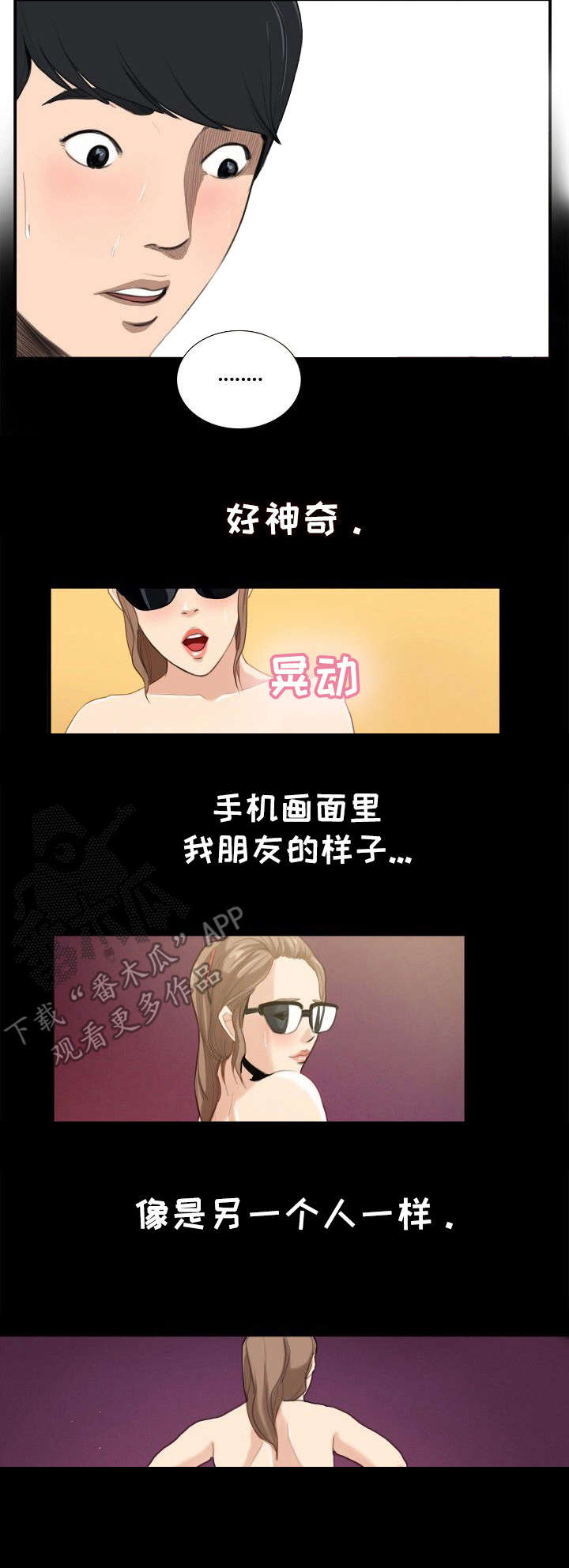 寻秘梦中人漫画,第15章：打赏1图