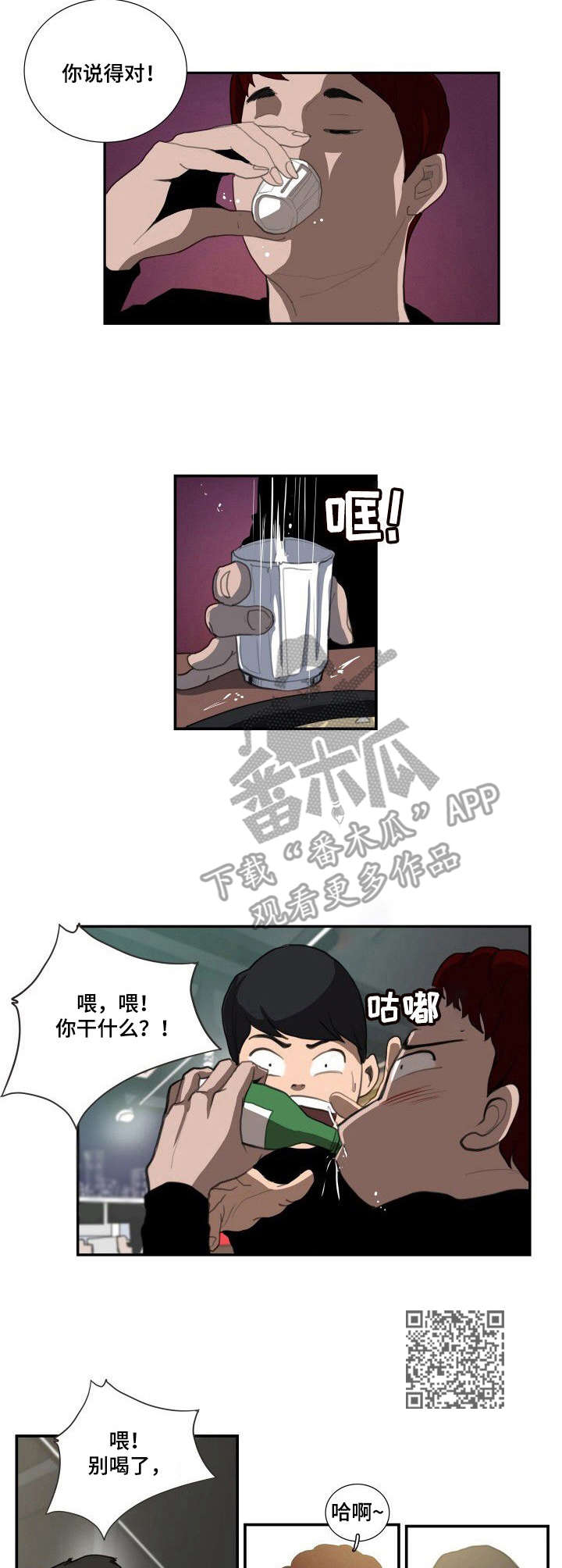 寻秘梦中人漫画,第17章：倾诉5图