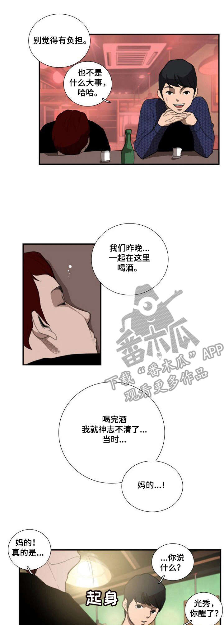 寻秘梦中人漫画,第18章：都叫来了3图
