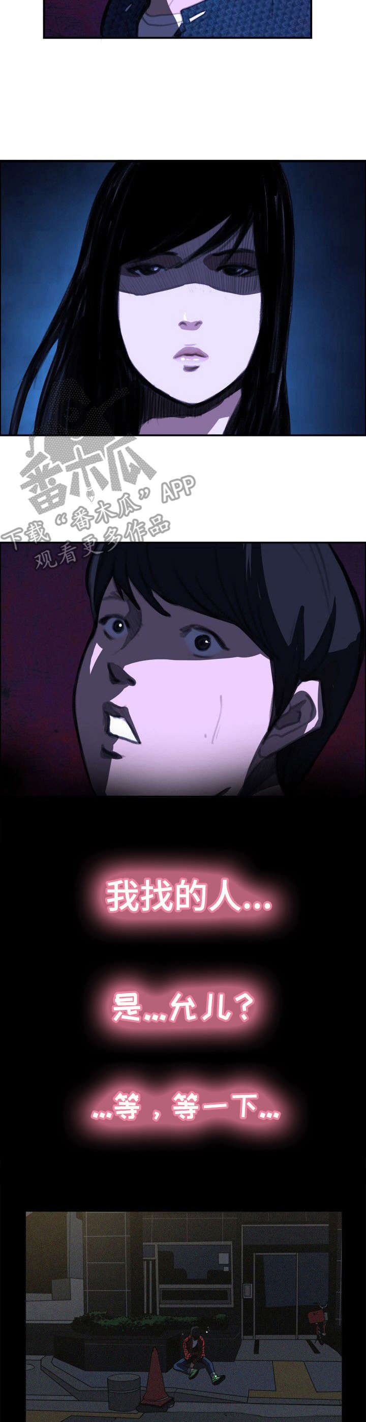 寻秘梦中人漫画,第19章：摊牌3图