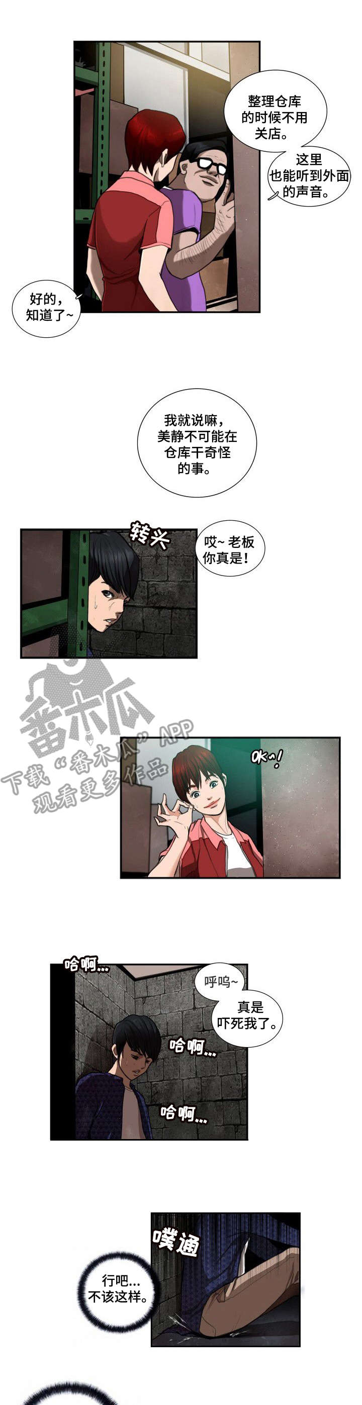 寻秘梦中人漫画,第8章：差别5图