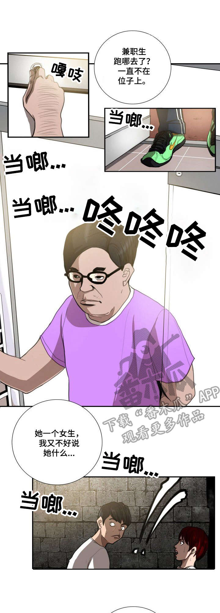 寻秘梦中人漫画,第8章：差别4图