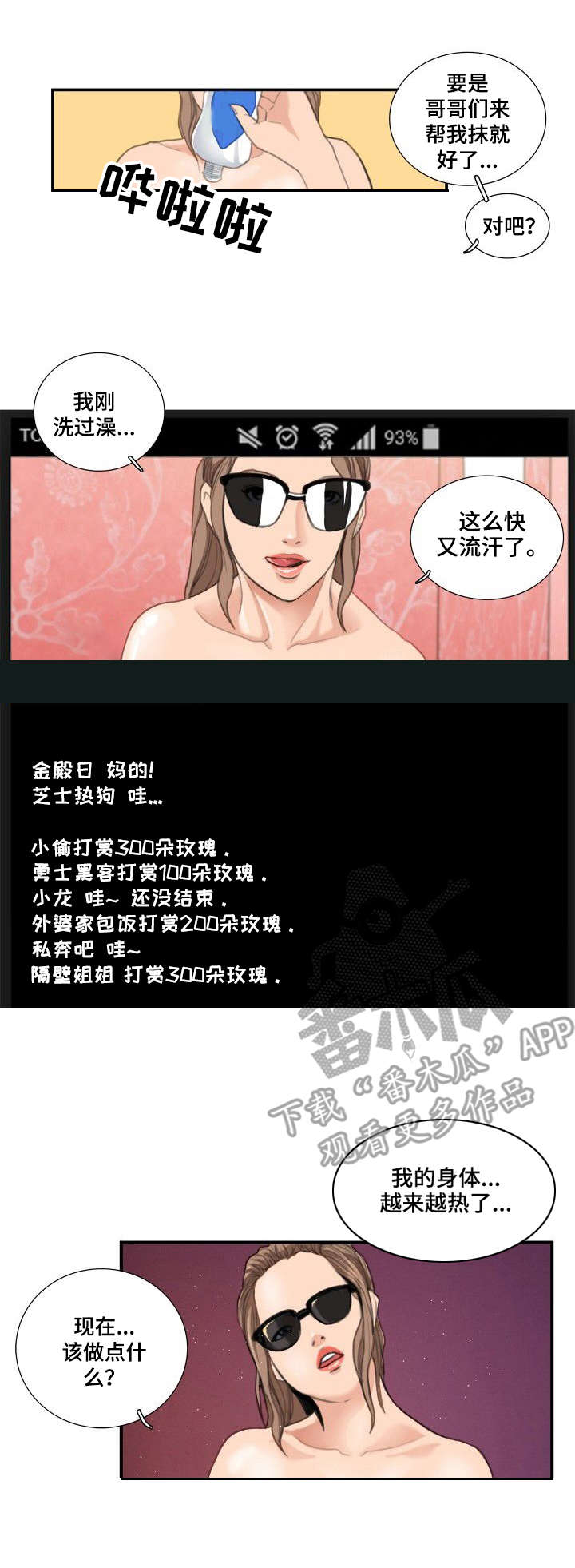 寻秘梦中人漫画,第15章：打赏4图