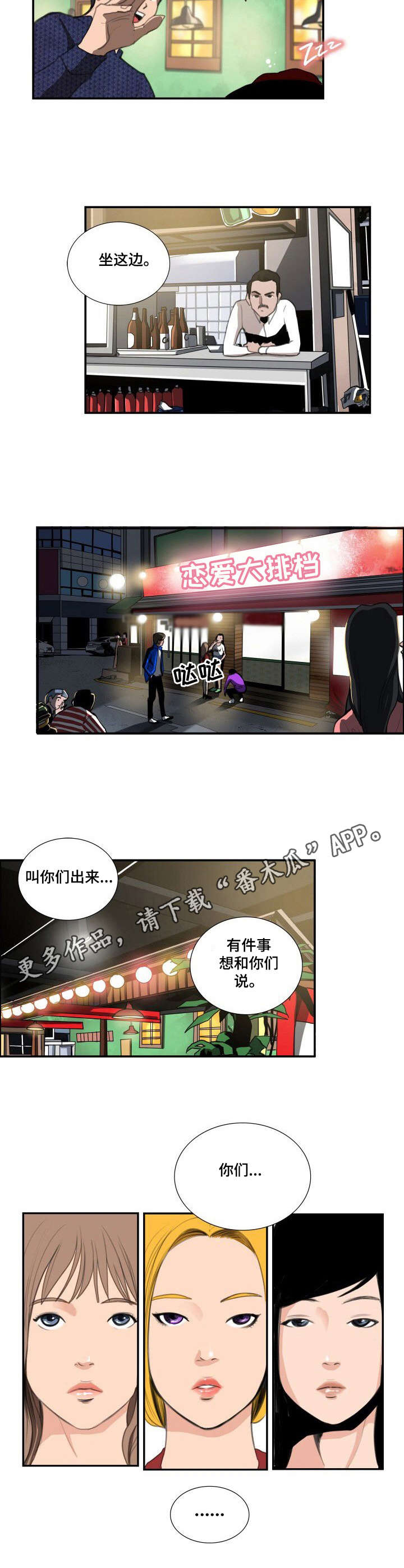 寻秘梦中人漫画,第18章：都叫来了2图